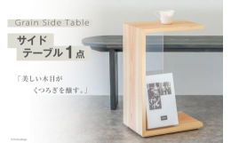 コの字型のデザインと透明なアクリル板(耐擦傷性加工)の支えが特徴のサイドテーブルです｡木材の自然な美しさが際立ち、リビングに落ち着いた雰囲気を与えます。アクリル板部分は、雑誌や本を立てかけるのにも適し