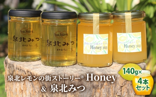 泉北レモンの街ストーリー(R)Honey ＆ 泉北みつ 4本セット