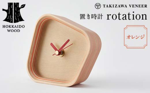 置き時計「rotation」 オレンジ 木製 HOKKAIDO WOOD F6S-248 1702612 - 北海道北海道庁