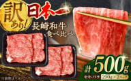 【2026年2月発送】切り落とし 赤身 モモ バラ 500g A4～A5ランク【野中精肉店】 [VF05] 牛肉 すき焼き 牛肉 切り落とし スライス すきやき すき焼き