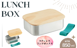 耐久性が高いステンレス製のお弁当箱。パッキン付きの木蓋で汁もれしにくい！ステンレス製で軽くて丈夫・ニオイや色移りもしにくい！ランチベルト付き。【商品サイズ(約)】サイズ：132×184×63mm容量：