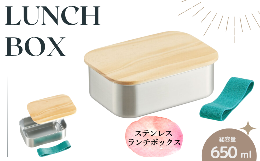 耐久性が高いステンレス製のお弁当箱。パッキン付きの木蓋で汁もれしにくい！ステンレス製で軽くて丈夫・ニオイや色移りもしにくい！ランチベルト付き。【商品サイズ(約)】サイズ：119×167×62mm容量：