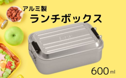 軽くて丈夫なアルミ製のタイトランチボックス（1段）です。何かノスタルジックなアルミ素材と、スタイリッシュなデザインで、おしゃれなランチタイムはいかがですか？＾＾【Point１】早く冷ませます！朝の忙し
