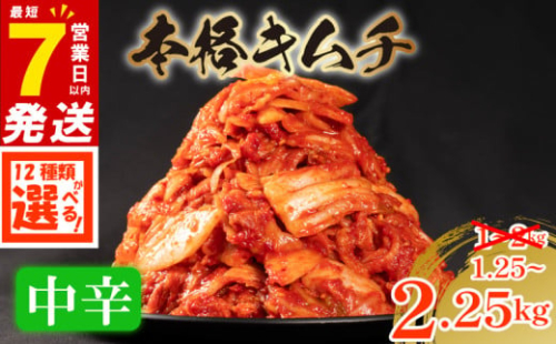 数量限定＼大根付き／ 中辛 白菜キムチ 2kg (500g×4袋) 小分け 白菜 大根 ごはんのお供 ピリ辛 お米 ごはん ビール 酒 おつまみ 漬物 北海道 昆布 国産 りんご 桃 果物 魚 野菜 BBQ 焼肉 惣菜 キムチチャーハン キムチ 鍋 大阪府 松原市 かわち屋