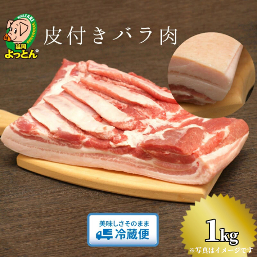 延岡よっとん 皮付バラブロック約1kg N003-YB130 170502 - 宮崎県延岡市