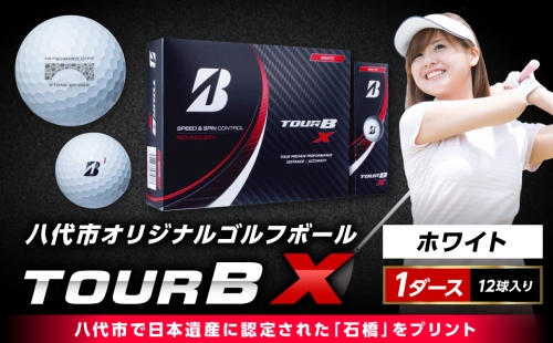 【八代市オリジナル】日本遺産「石橋」のゴルフボール「TOUR B X」