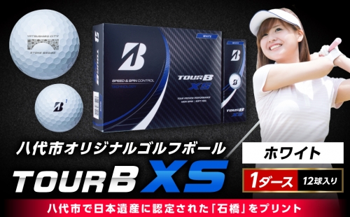 【八代市オリジナル】日本遺産「石橋」のゴルフボール「TOUR B XS」