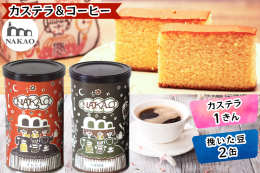 &starf;NAKAOのカステラギフト&starf; 《NAKAOのカステラ》 NAKAO工房で作り上げた当店オリジナルのカステラは、ザラメを使用しておらず、しっとりふわふわな食感が