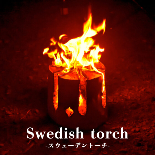 スウェーデン トーチ [曽根田林業 宮崎県 美郷町 31av0004] キャンプ ギア トーチ Swedish torch ヒノキ 檜 送料無料 BBQ 焚火 たき火 バーベキュー アウトドア 170757 - 宮崎県美郷町
