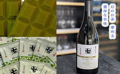 希少品種茶!摩利支720mlと若蒸しティーバッグと本山茶チョコ 170924 - 静岡県静岡市