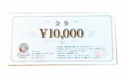 どうなんde's お食事券（1万円分） 170971 - 北海道木古内町