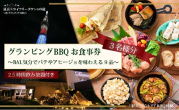 〜現地でBBQを楽しむ体験型プラン〜東京スカイツリー(R)のすみだ水族館横に立地し、押上駅・とうきょうスカイツリー駅から直通で大変アクセス便利です。東京観光とセットでお楽しみいただけます！会場＆機材レ