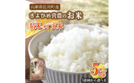 【兵庫県佐用町産】さよひめ営農のお米 5kg 3銘柄から選べる 精米/玄米 キヌムスメ/精米