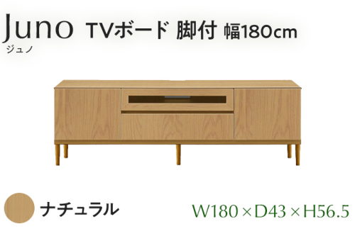 TVボード Juno ジュノ 脚付 幅180cm NA ナチュラル ベージュ 家具 完成品 テレビ台 テレビボード【北海道・東北・沖縄・離島不可】CN008-NA 1712478 - 福岡県大木町