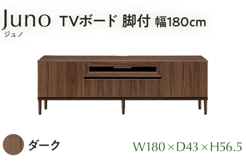 TVボード Juno ジュノ 脚付 幅180cm DK ダーク ブラウン 家具 完成品 テレビ台 テレビボード【北海道・東北・沖縄・離島不可】CN008-DK 1712501 - 福岡県大木町