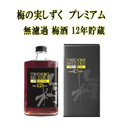 梅の実しずく プレミアム　12年貯蔵　梅酒[B08-5201] 1713100 - 秋田県湯沢市