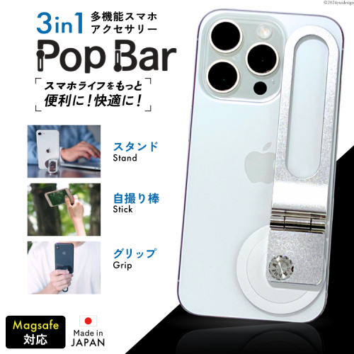 BG062 Pop Bar ＜吟醸シルバー＞ 3in1 スマホ スタンド × グリップ × スティック 【 MagSafe対応 自撮り棒 360°回転 軽量 スリム 卓上 iPhone Android iPad タブレット マルチスタンド 】 1713395 - 長崎県島原市