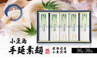 【 小豆島 】小豆島手延『国産小麦素麺』50g×30束 素麺 手延べ そうめん 麺 小豆島