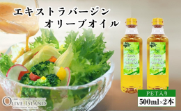 オリーブの本場スペインの農場で育ったオリーブ果実から作られたエキストラバージンオリーブオイルです。 エキストラバージンオリーブオイルとはオリーブの実を搾ってできる100％のジュースで ろ過したあとの人