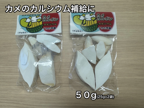 カメのおせんべい カメカルボン 25ｇ×2個入り ／ 山添加工所 亀の餌 カメのエサ ペットフード 栄養補助食品 カルシウム ミネラル 三重県 大紀町 1714150 - 三重県大紀町