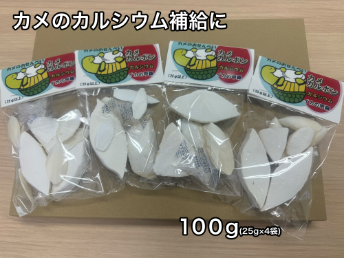 カメのおせんべい カメカルボン 25ｇ×4個入り ／ 山添加工所 亀の餌 カメのエサ ペットフード 栄養補助食品 カルシウム ミネラル 三重県 大紀町 1714151 - 三重県大紀町