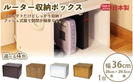 コンパクトだけどルーターがしっかり収納できます。コンセントのほこりを防いで安全対策にもなります。※画像はイメージです。