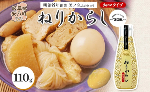  美ノ久 ねりからし 110g×1本 調味料 カラシ 練りからし 練からし チューブタイプ アレンジ 辛味 爽やか 合わせやすい スパイス コク とんかつ おでん 納豆 低粘度 常備 かけるだけ アクセント お取り寄せ ご当地 送料無料 岐阜県 安八町 171611 - 岐阜県安八町