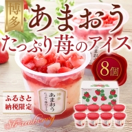 FX001 博多あまおうたっぷり苺のアイス（A-TP）