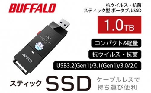 BUFFALO/バッファロー スティック型SSD 抗ウイルス・抗菌 1.0TB