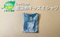 ＜じゅうじ染め キッズTシャツ＞ K17_0006