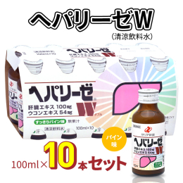 ◆◆攻める時。守る時。自宅でチャージ！◆◆ ヘパリーゼWは、天然良質なレバーのエッセンスがぎゅっと詰まった 「肝臓エキス」と「ウコンエキス（クルクミン）」を原材料とした、 健康サポート飲料です。タイミ