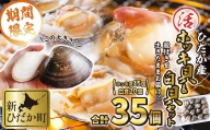 北海道産 活 ホッキ貝 ＆ 白貝 計 35個  ( ホッキ 15個 + 白貝 20個)
