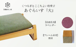 戦前からの職人の技を引き継ぎ創業62年になる小さな木工所で作っています。「ワンルームに置ける椅子」をコンセプトにインテリアデザイナー野崎雄太氏と共に制作した商品です。むく材を削り出したフレームを座面に