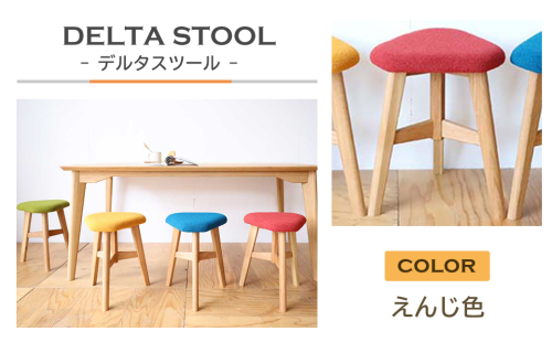 DELTA STOOL デルタスツール　えんじ色 172172 - 兵庫県淡路市