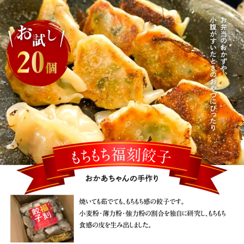 お試し 居酒屋のおかあちゃん手作り もちもち福刻餃子 20個 碧南産にんじん入り　H136-036 172203 - 愛知県碧南市