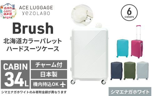 Brush 北海道カラーパレットスーツケース LTD 34L CABIN_No.580217706 シマエナガホワイト 1723023 - 北海道赤平市