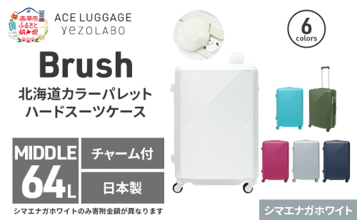 Brush 北海道カラーパレットスーツケース LTD 64L MIDDLE_ No.580237706 シマエナガホワイト 1723024 - 北海道赤平市