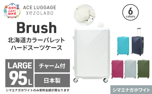 Brush 北海道カラーパレットスーツケース LTD 95L LARGE_ No.580247706 シマエナガホワイト 1723025 - 北海道赤平市