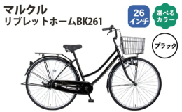 【内容】以下からお選びいただけます。○サイズ26インチ（141cm〜）○カラー・ブラック・ホワイト・マットダークグリーン●重量18.0kg●変速ギアなし■大型ワイヤーカゴ■クラス18キャラ■シリンダー