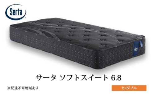 マットレス 寝具 ドリームベッド サータソフトスイート 6.8 セミダブル 1723207 - 広島県安芸高田市