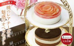 〇桃のレアチーズケーキ：蔵王産のクリームチーズとホイップクリームをブレンドし、ピーチリキュールと白桃シロップで風味づけしたレアチーズケーキです。大輪のバラをイメージして、ほんのり色づけした白桃を贅沢に