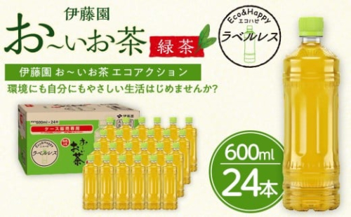 お～いお茶 緑茶 ラベルレス 600ml×24本セット 訳あり おーいお茶 ペットボトル  ぺットボトル飲料 ケース 箱 伊藤園 静岡 カテキン 送料無料 健康 飲料 ソフトドリンク まとめ買い 常備品　防災　お茶　静岡茶 1723439 - 静岡県御前崎市