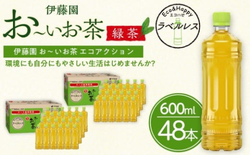 お～いお茶　緑茶　ラベルレス　600ml　48本セット　訳あり　おーいお茶 ペットボトル  ぺットボトル飲料 ケース 箱 伊藤園 静岡 カテキン 送料無料 健康 飲料 ソフトドリンク まとめ買い 常備品　防災　お茶　静岡茶 1723441 - 静岡県御前崎市