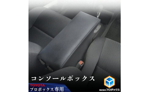 Toyota プロボックス(サクシード)　160系　センターコンソール 雑貨 日用品 操作盤 トヨタ  172697 - 静岡県袋井市