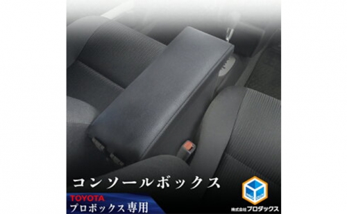Toyota プロボックス(サクシード)　160系　センターコンソール 172697 - 静岡県袋井市