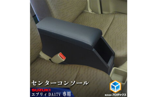スズキ　エブリィ17V　センターコンソール 雑貨 日用品 操作盤  172702 - 静岡県袋井市