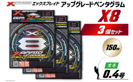 豊潤なるアプローチの絶対優位待望の5color採用、ライトゲーム対応の0.4号0.5号 を追加 アップグレードX8 ペンタグラム。満を持して登場！高密度ピッチ製法× WX8工法 × GP加工 × HS