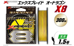 あらゆる釣りをカバーする二重構造比重1.2。沈みすぎない8ブレイドPE特殊繊維をコアにした、ルアーゲーム全般から磯上物まで対応するオールパーパス8ブレイドシンキングPEライン。絶妙な重さ（比重1.2）