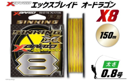 あらゆる釣りをカバーする二重構造比重1.2。沈みすぎない8ブレイドPE特殊繊維をコアにした、ルアーゲーム全般から磯上物まで対応するオールパーパス8ブレイドシンキングPEライン。絶妙な重さ（比重1.2）