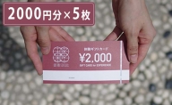 駿府の工房 匠宿 体験チケット1万円